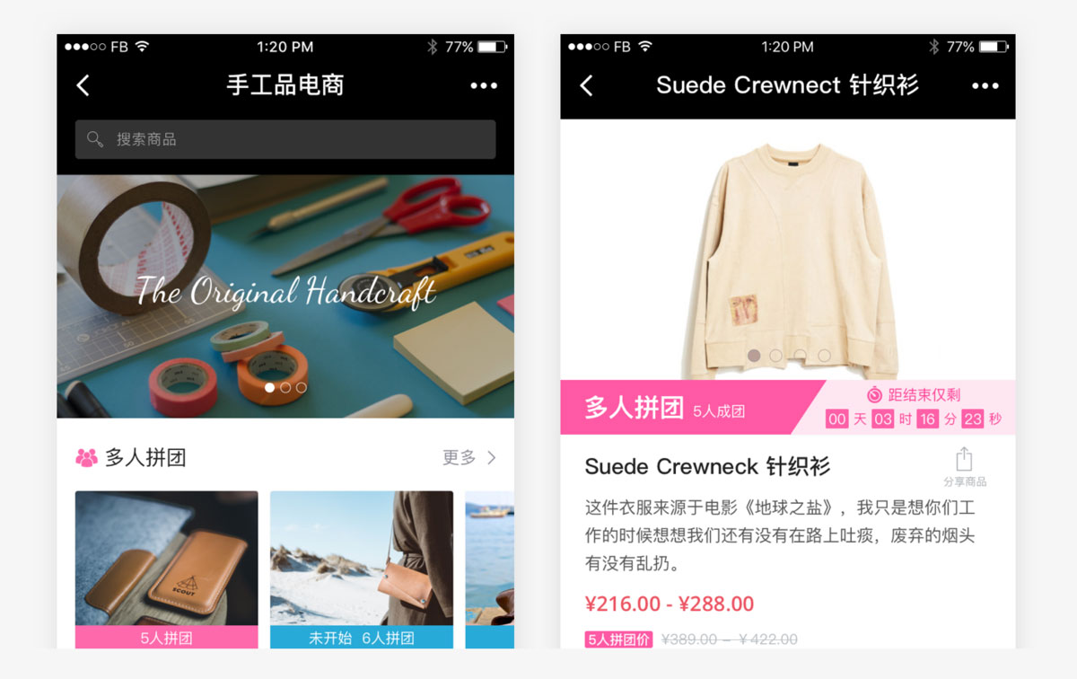 拼团小程序制作 拼团小程序制作